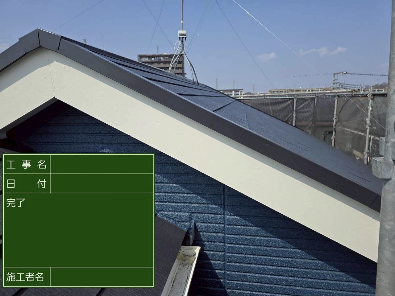 鮮やかな白さに生まれ変わった破風板